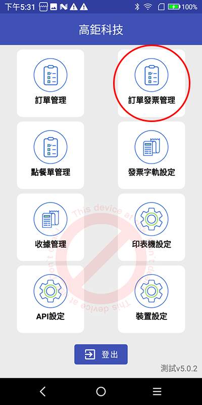 MYPAY App 訂單發票管理