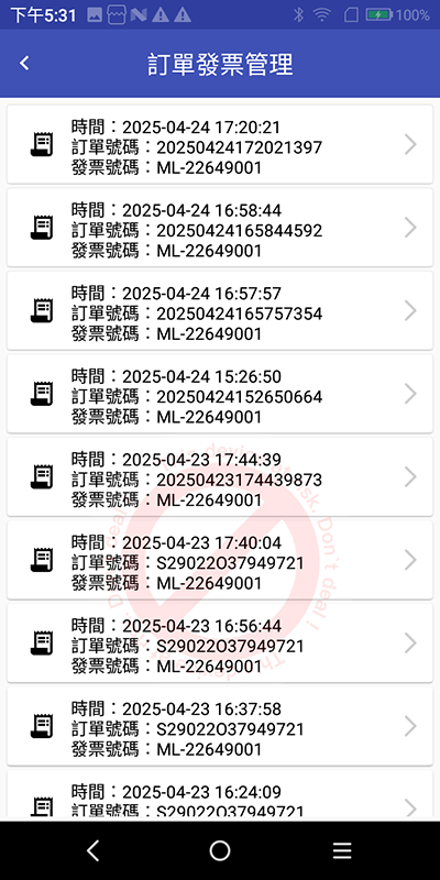MYPAY App 訂單發票管理