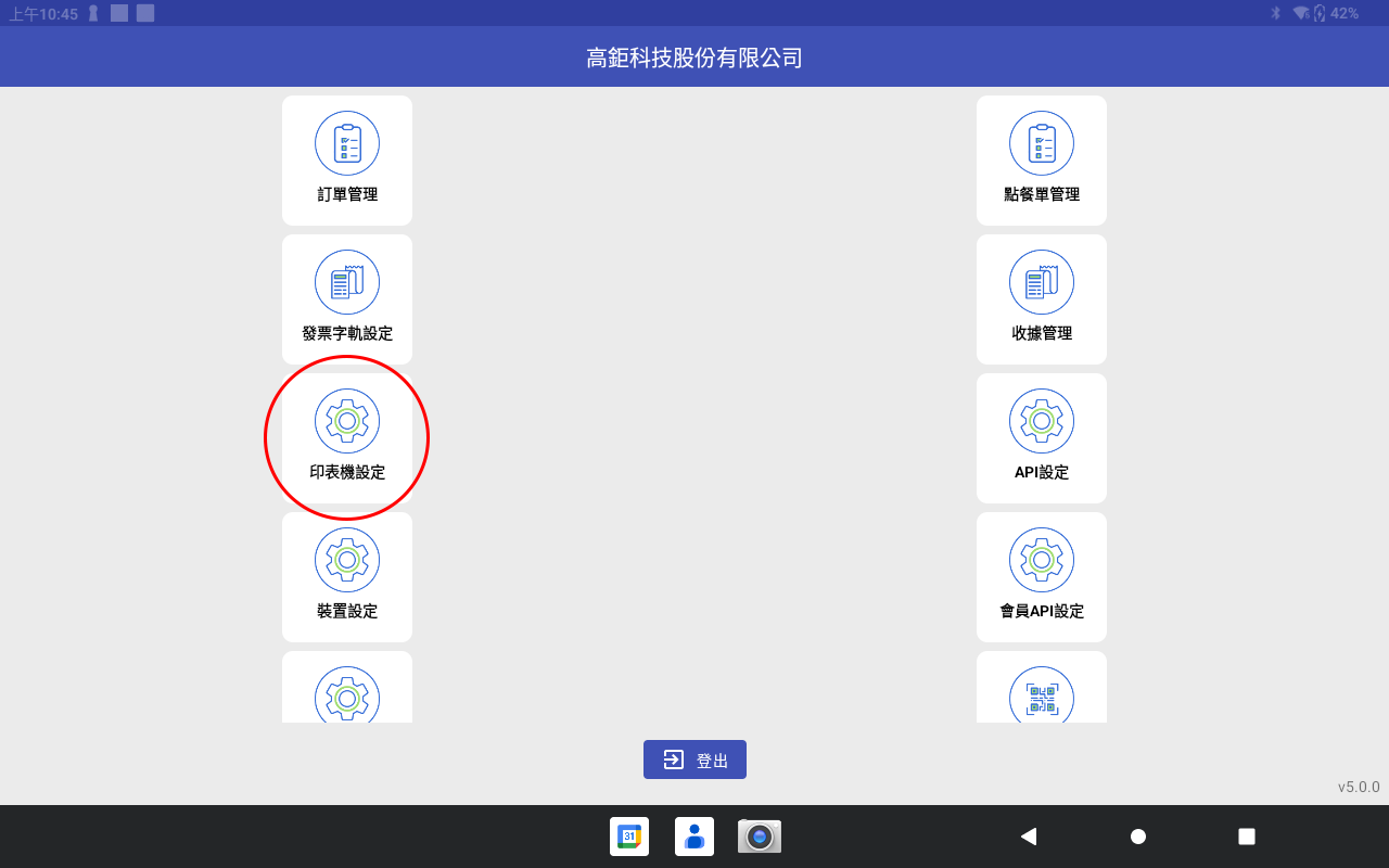 MYPAY TAP 雲端列表機