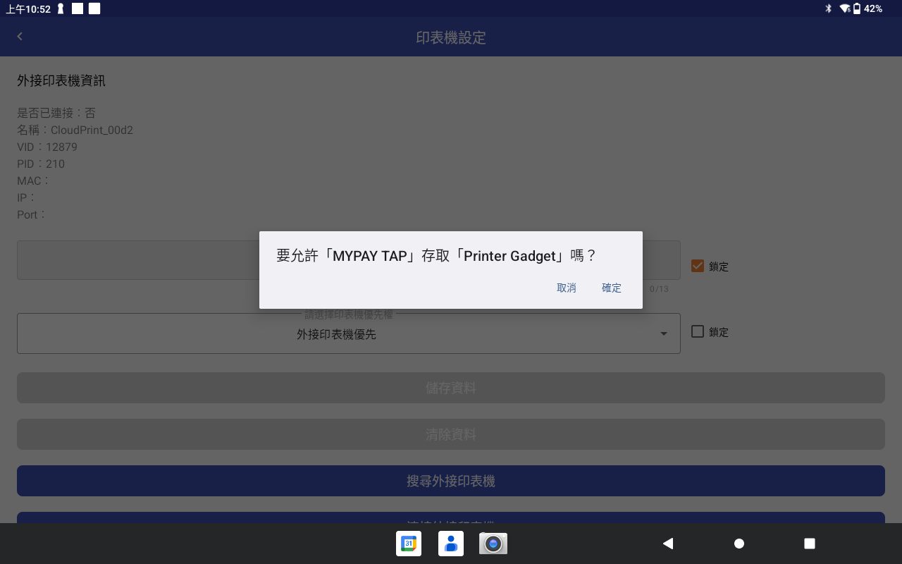 MYPAY TAP 雲端列表機